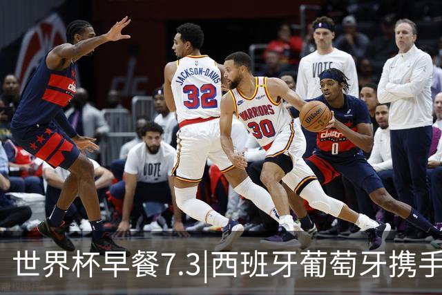 世界杯早餐7.3|西班牙葡萄牙携手晋级16强 世预赛中国男篮迎战日本