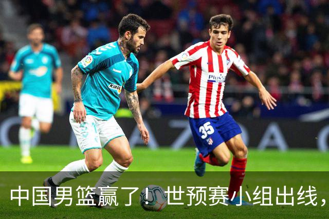中国男篮赢了！世预赛小组出线，李弘权17分，赵继伟17分
