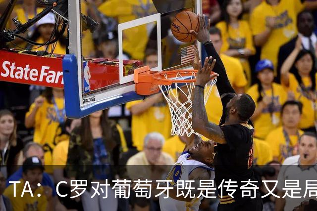TA：C罗对葡萄牙既是传奇又是局限 马丁内斯需要做出必要的调整